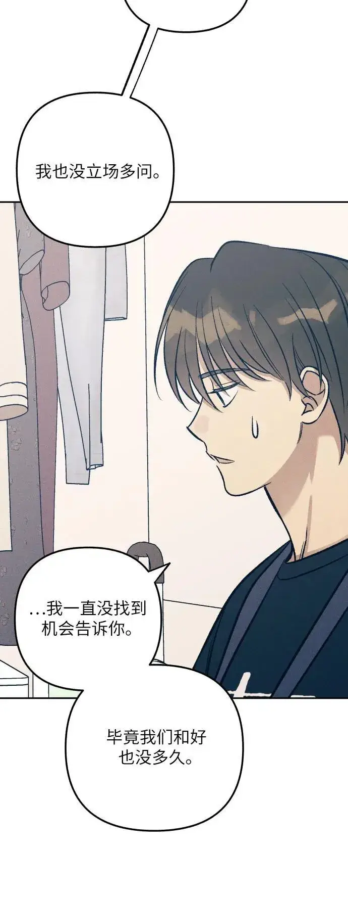 漫画《初恋是冤家》第66话第32张图