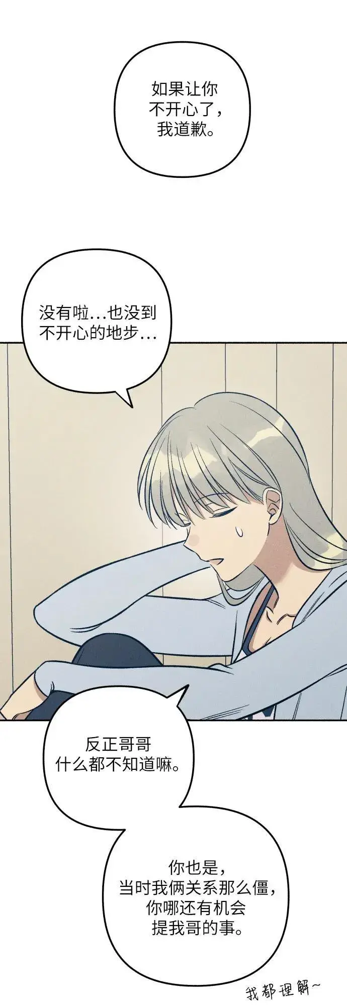 漫画《初恋是冤家》第66话第33张图