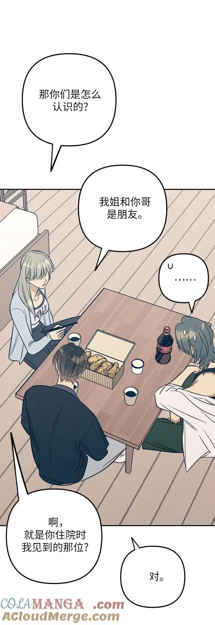 漫画《初恋是冤家》第66话第34张图