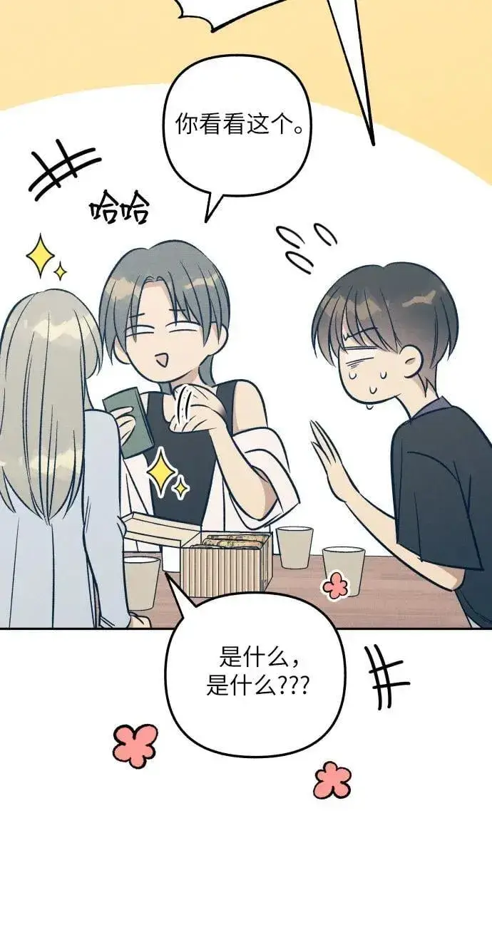 漫画《初恋是冤家》第66话第38张图