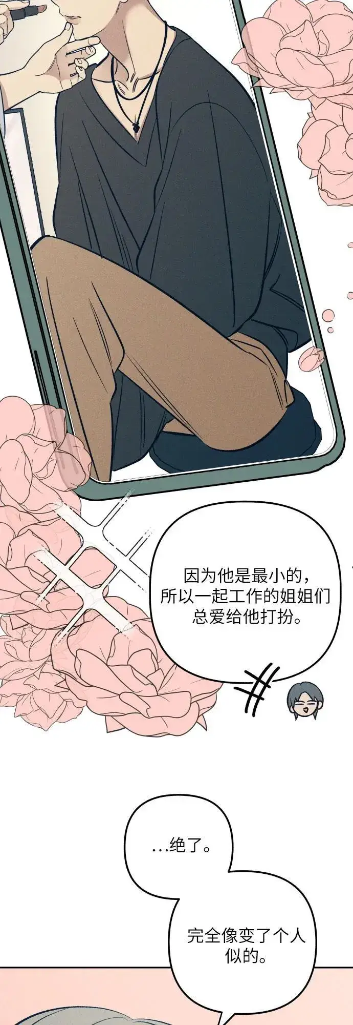 漫画《初恋是冤家》第66话第41张图