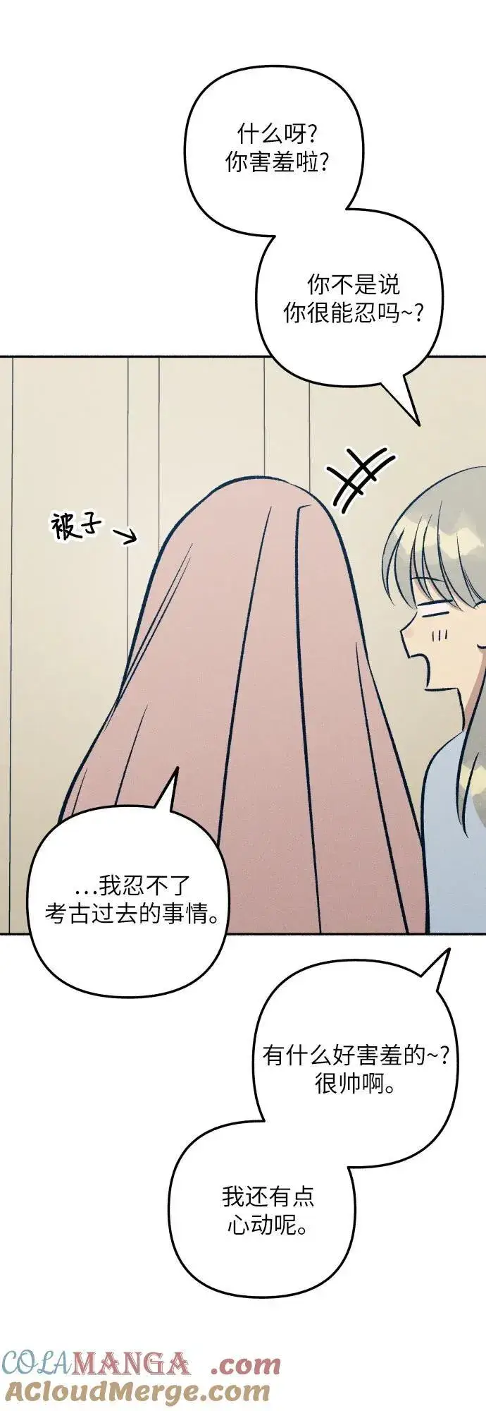 漫画《初恋是冤家》第66话第43张图
