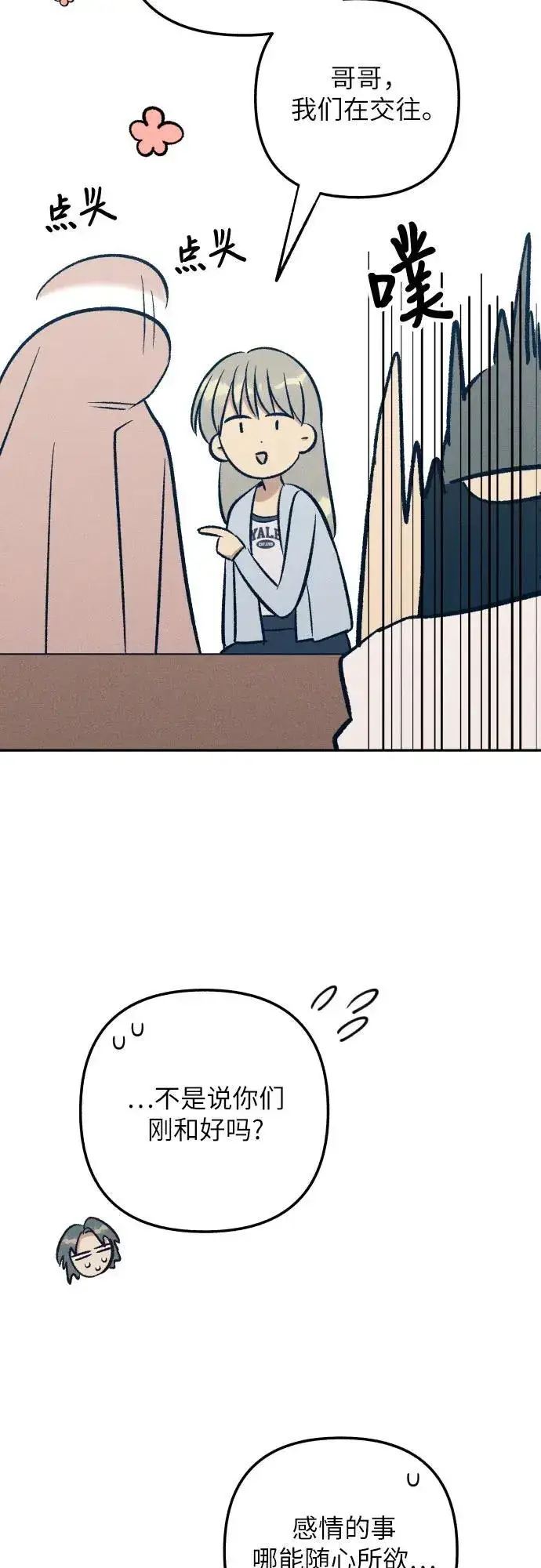 漫画《初恋是冤家》第66话第47张图