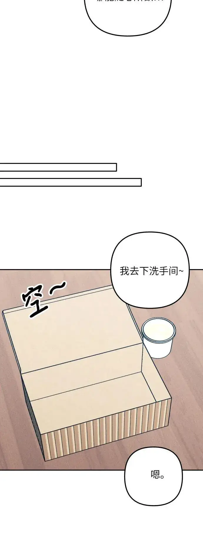 漫画《初恋是冤家》第66话第48张图