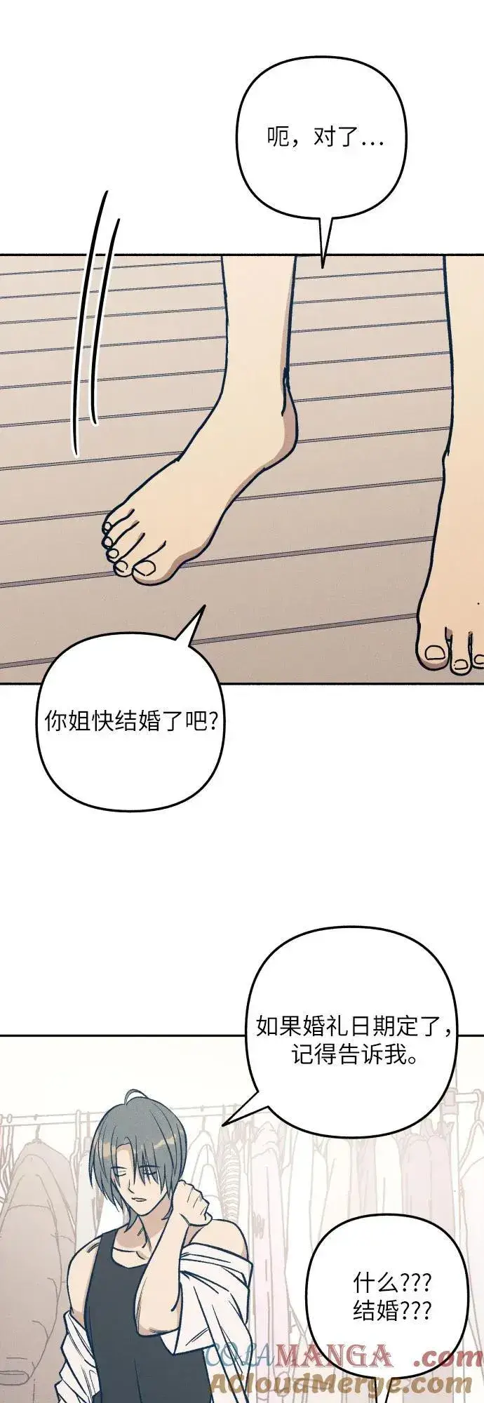 漫画《初恋是冤家》第66话第52张图