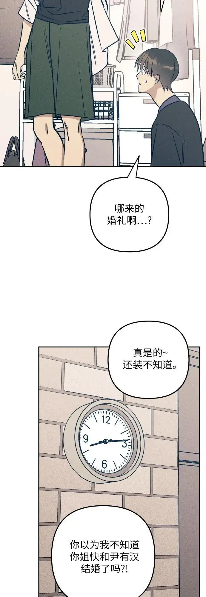 漫画《初恋是冤家》第66话第53张图