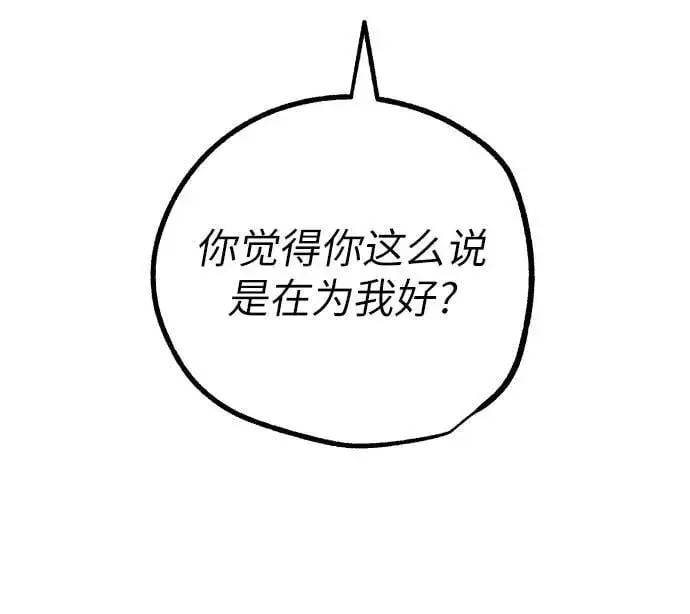 漫画《初恋是冤家》第67话第14张图