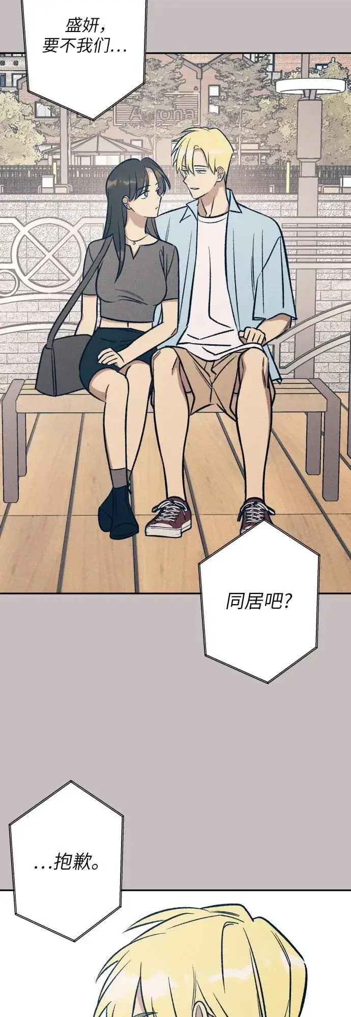 漫画《初恋是冤家》第67话第23张图