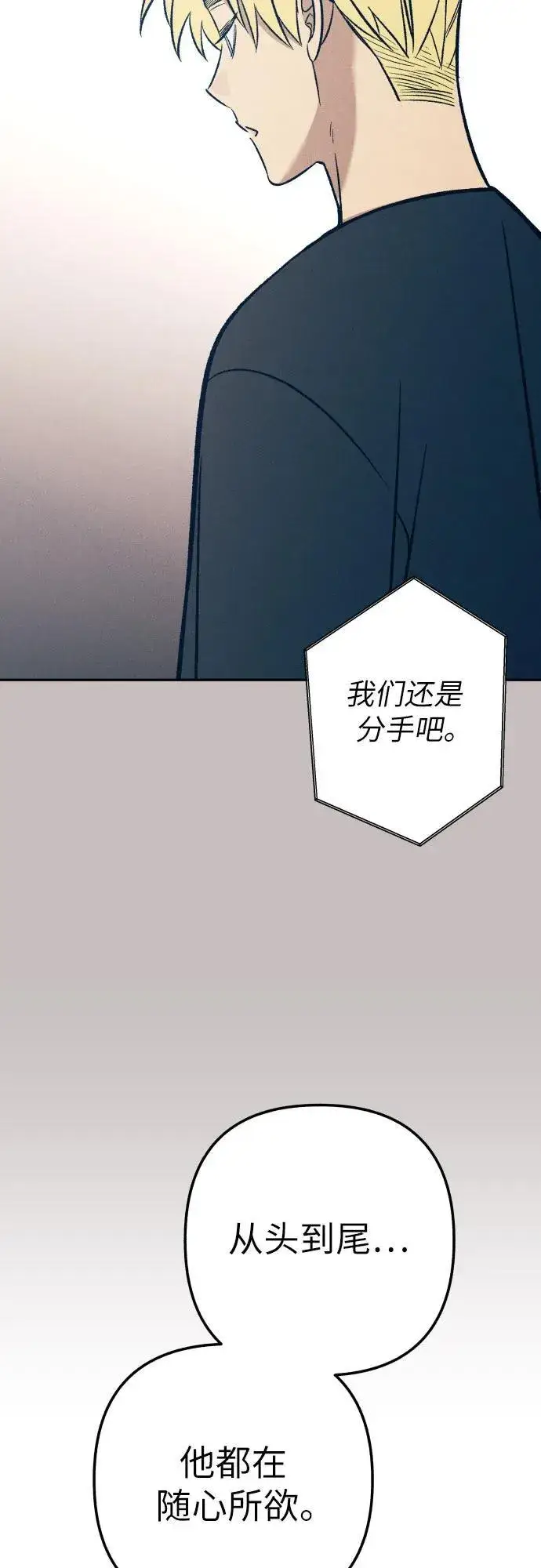 漫画《初恋是冤家》第67话第24张图