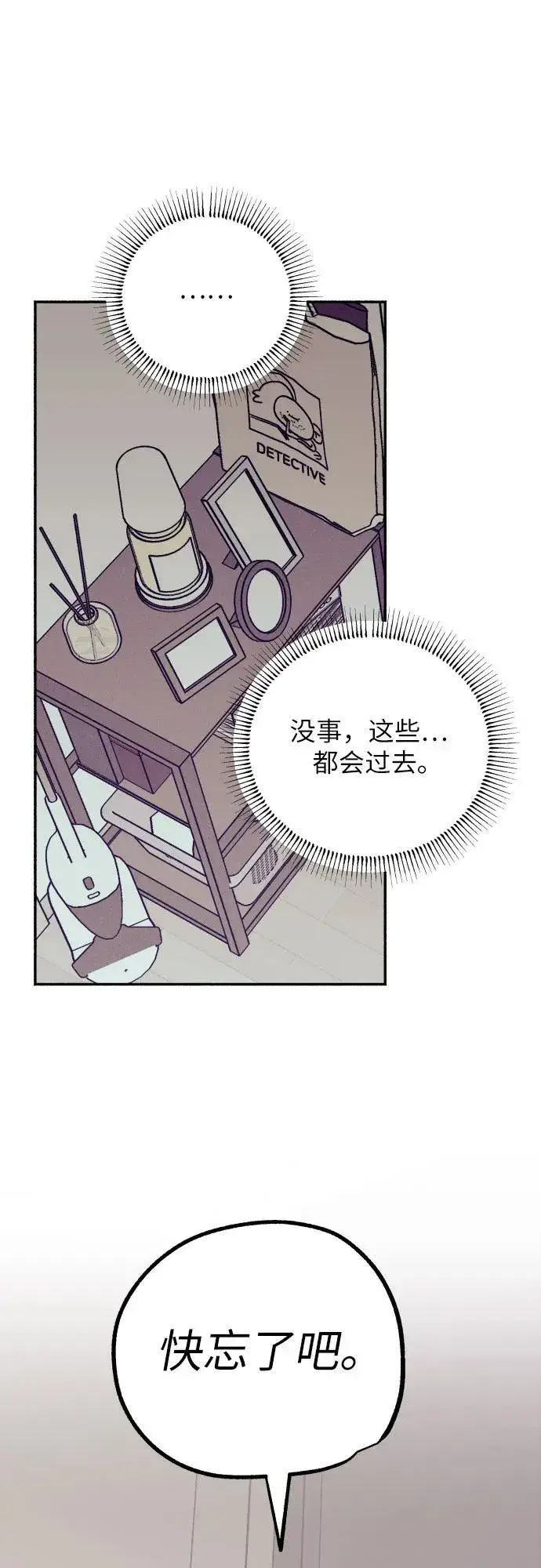 漫画《初恋是冤家》第67话第26张图