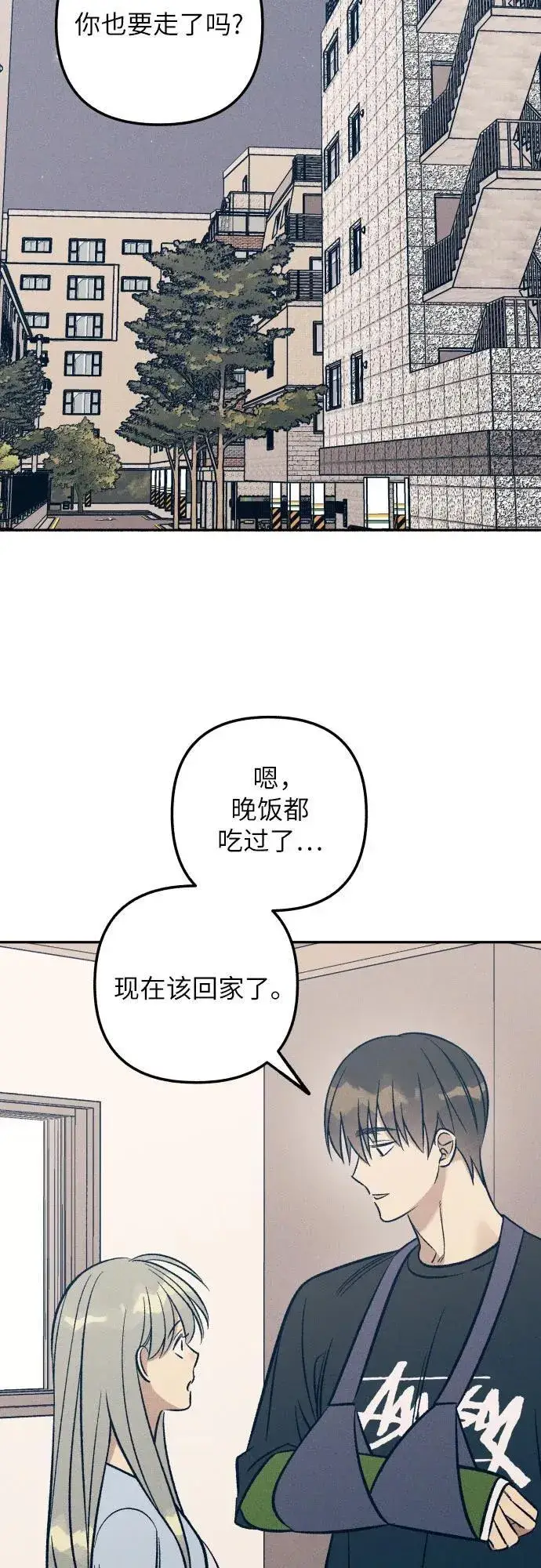 漫画《初恋是冤家》第67话第33张图