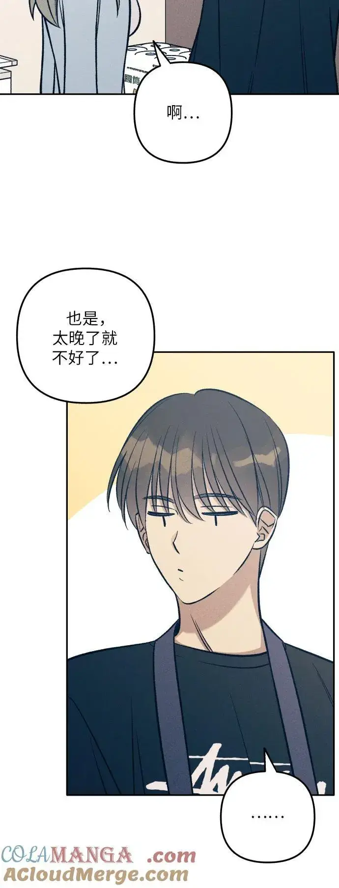 漫画《初恋是冤家》第67话第34张图
