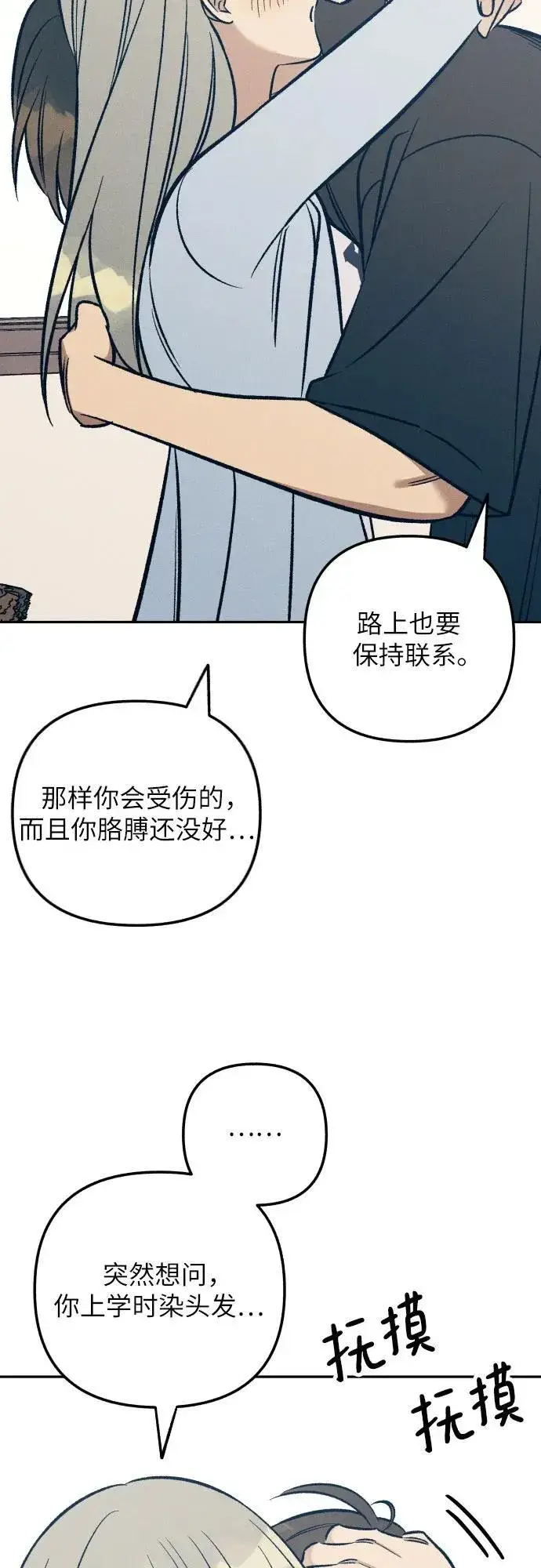 漫画《初恋是冤家》第67话第39张图