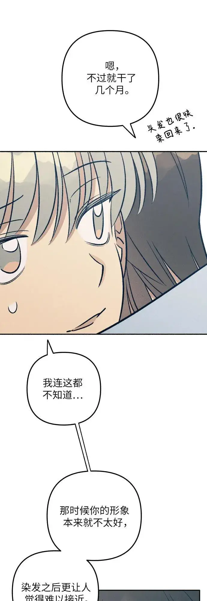 漫画《初恋是冤家》第67话第41张图