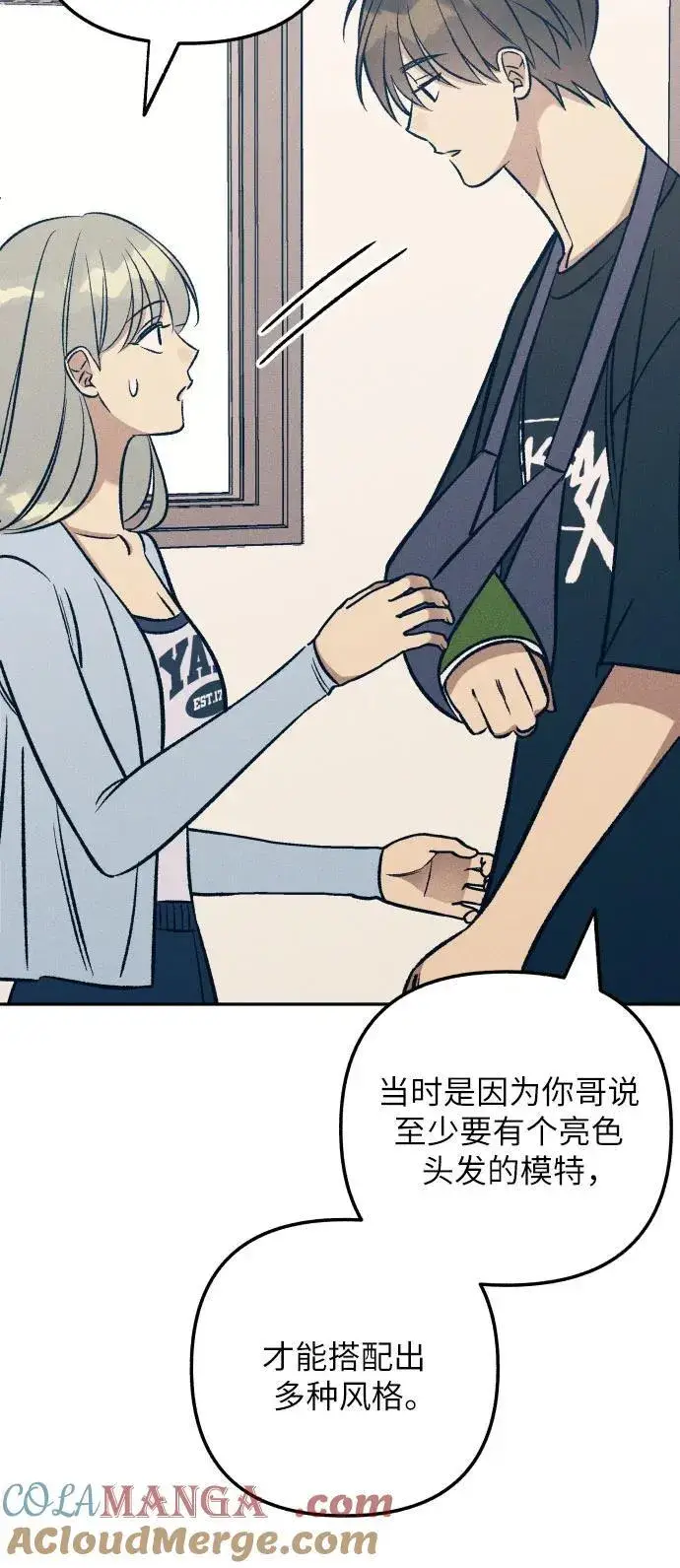 漫画《初恋是冤家》第67话第43张图