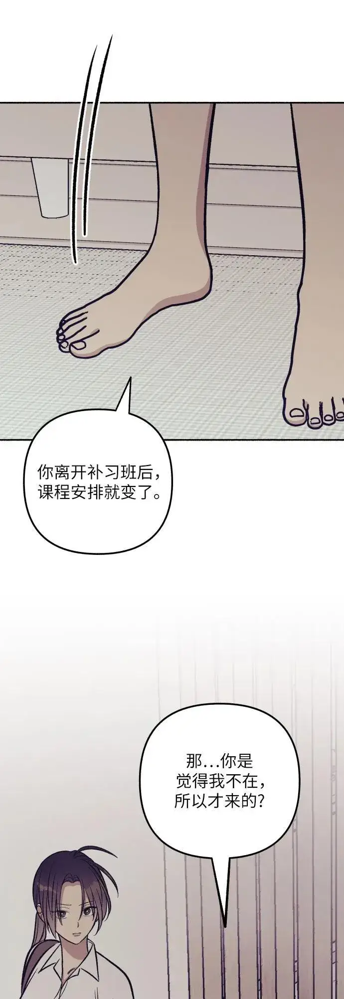 漫画《初恋是冤家》第67话第5张图