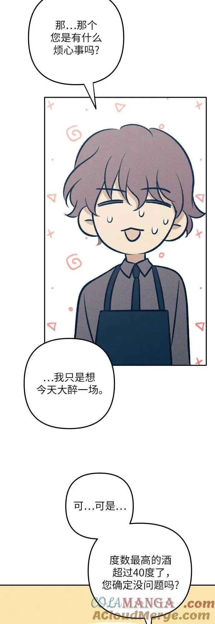 漫画《初恋是冤家》第67话第52张图