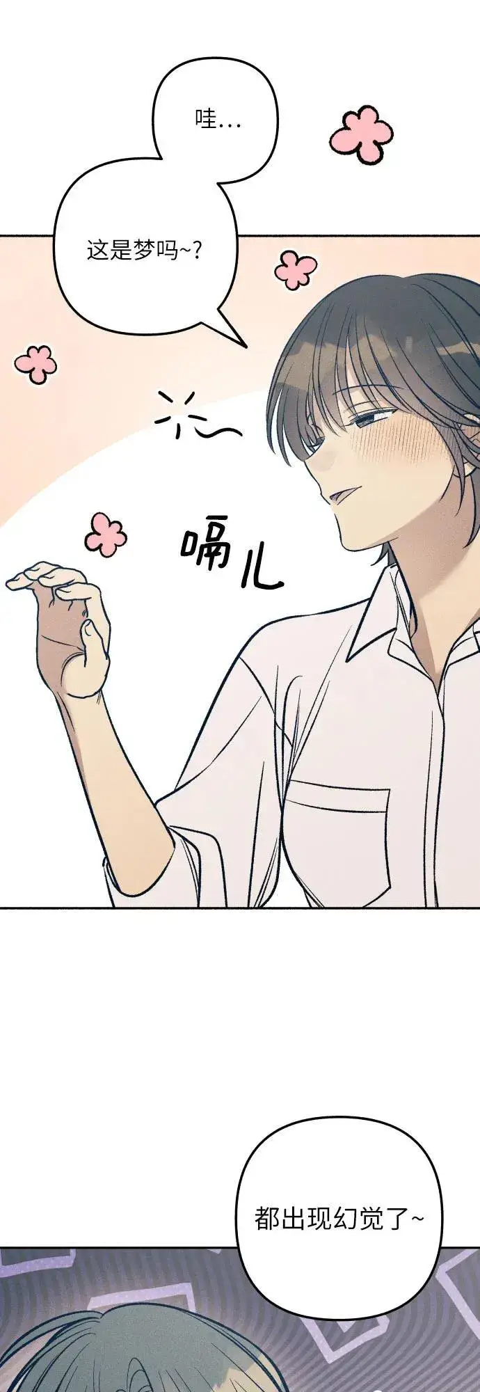 漫画《初恋是冤家》第67话第63张图