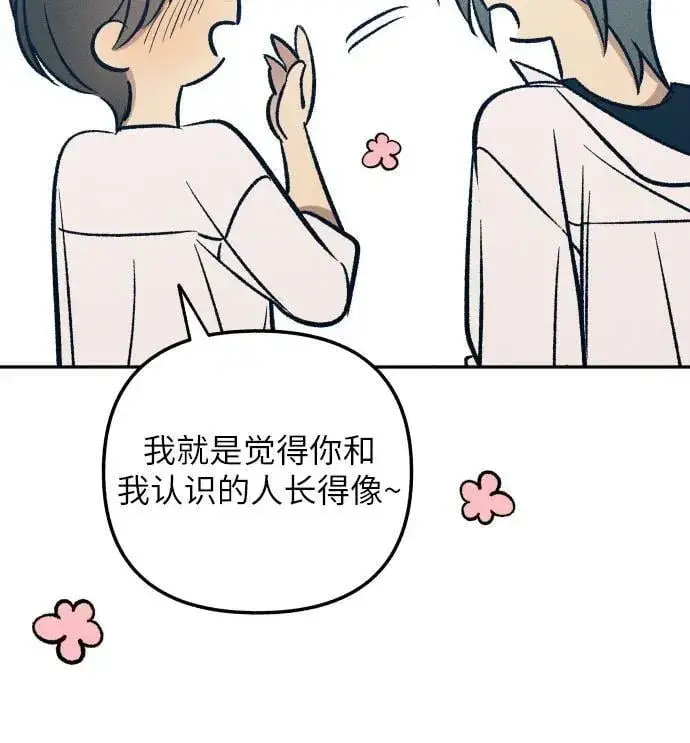 漫画《初恋是冤家》第67话第65张图