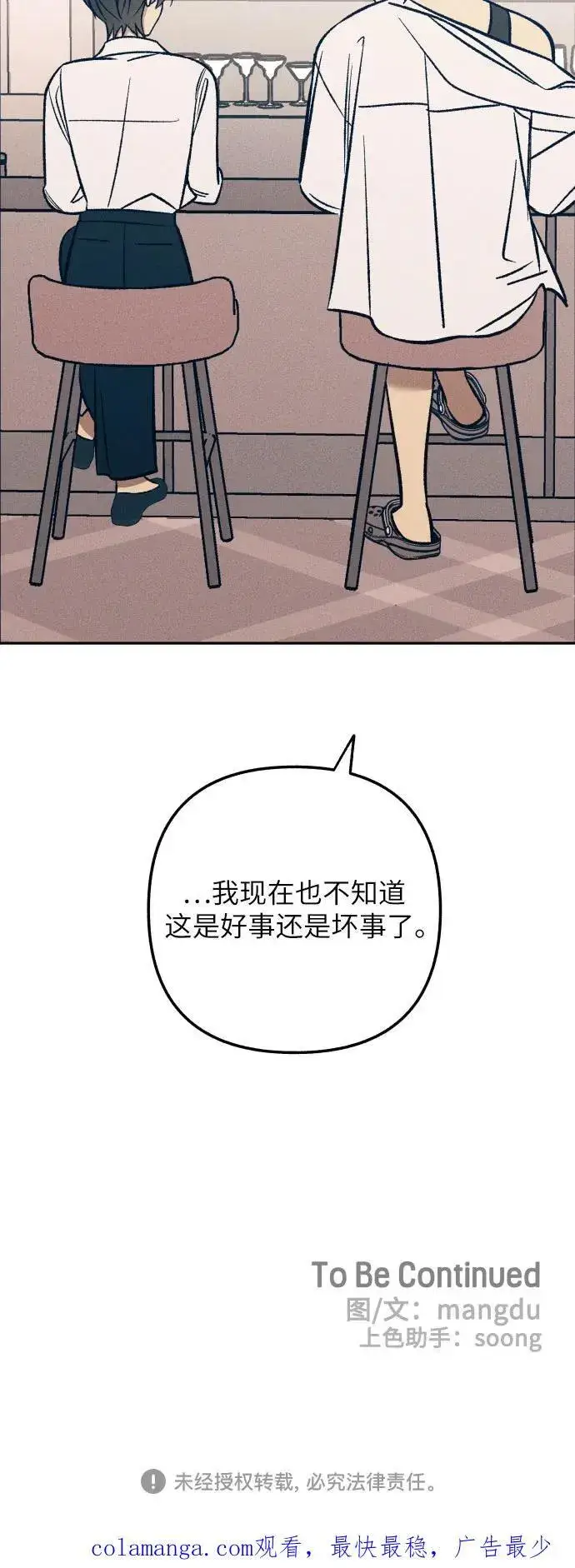 漫画《初恋是冤家》第67话第68张图