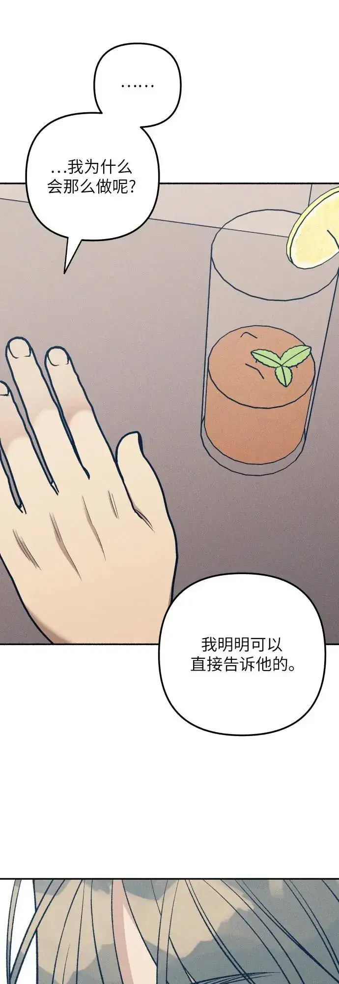 漫画《初恋是冤家》第68话第15张图