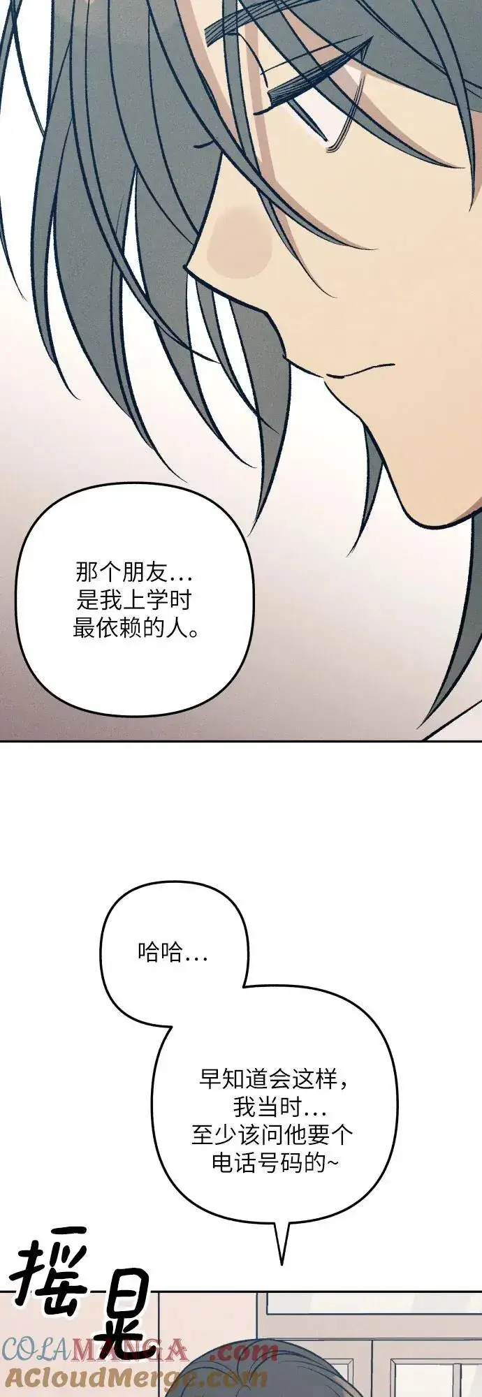 漫画《初恋是冤家》第68话第16张图