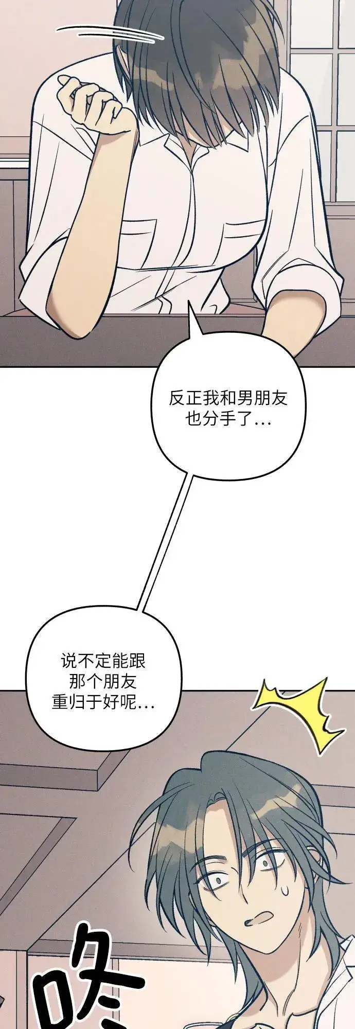 漫画《初恋是冤家》第68话第17张图