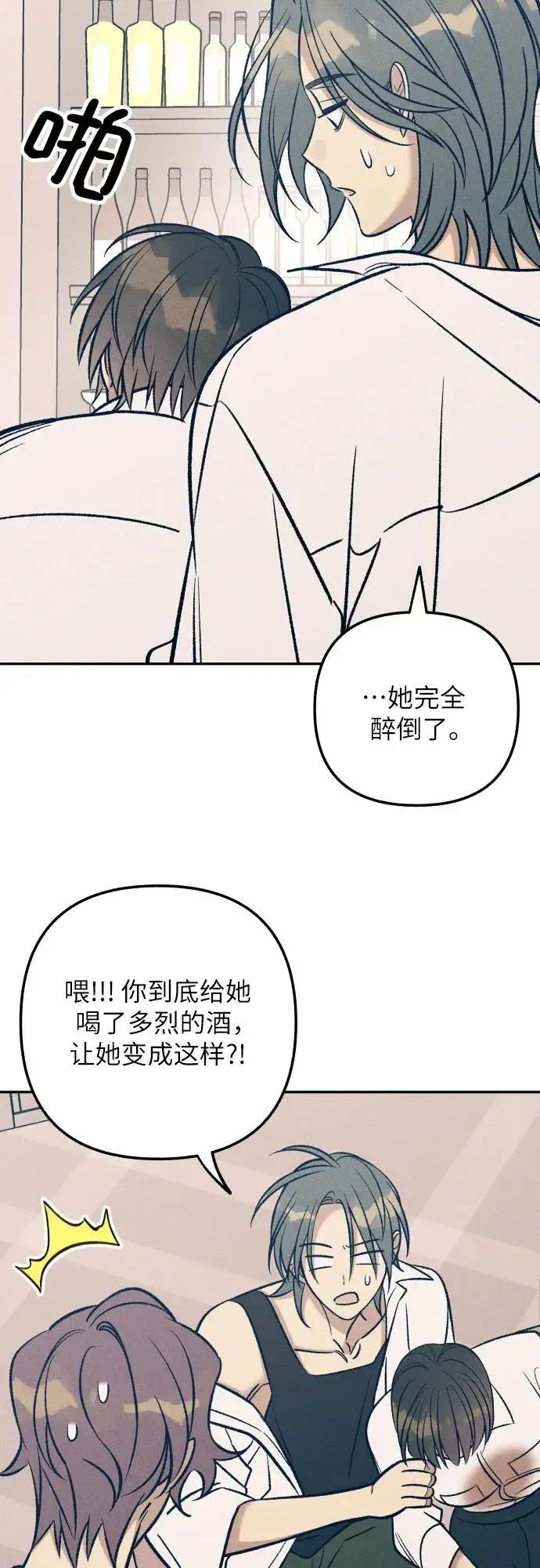 漫画《初恋是冤家》第68话第20张图