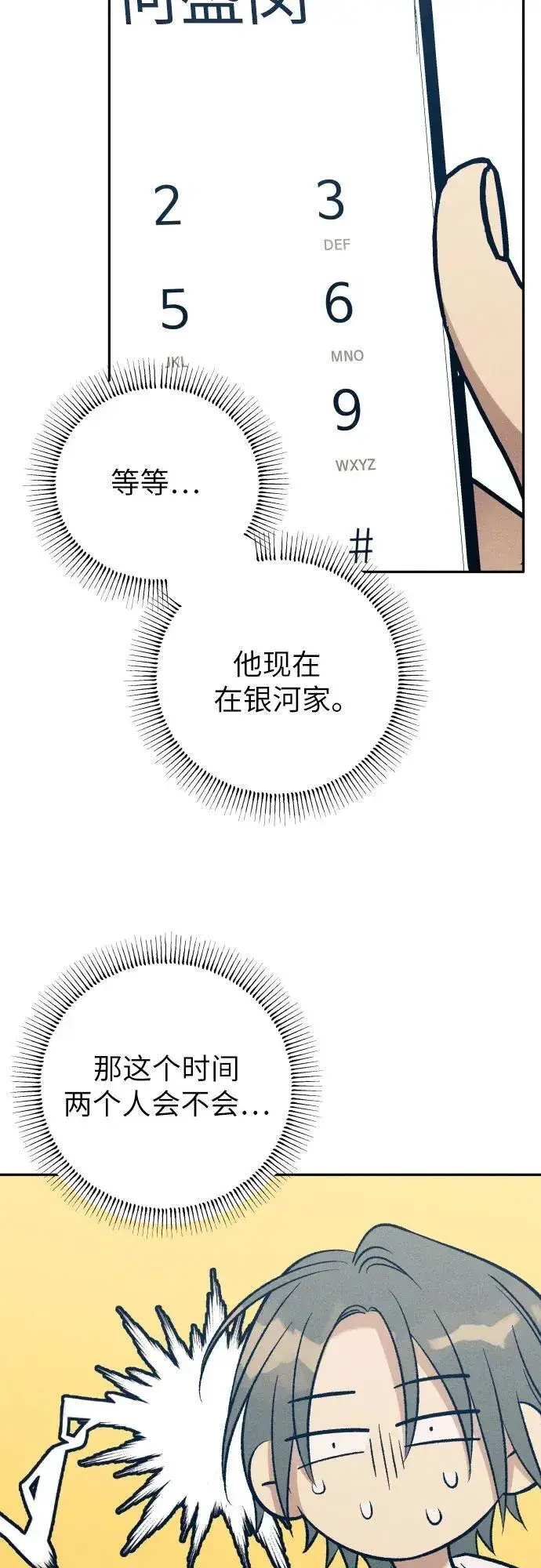 漫画《初恋是冤家》第68话第23张图