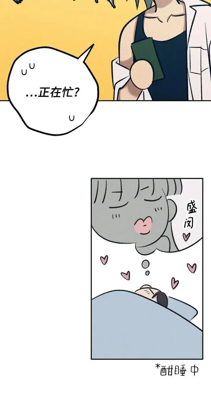 漫画《初恋是冤家》第68话第24张图