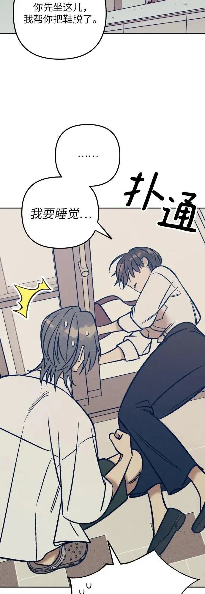 漫画《初恋是冤家》第68话第27张图