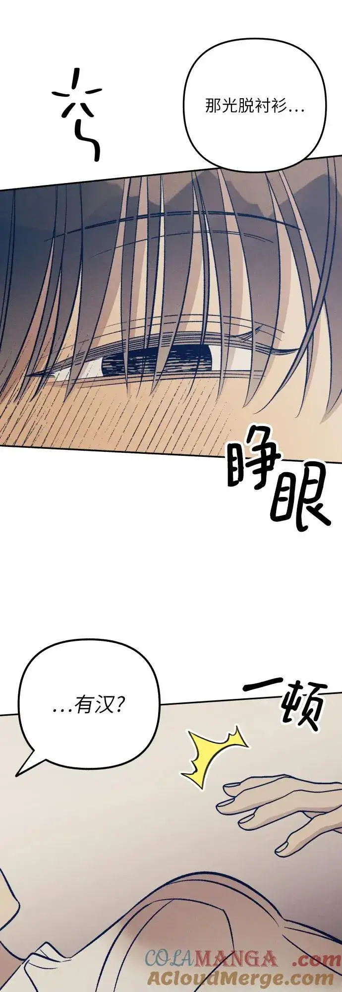 漫画《初恋是冤家》第68话第37张图