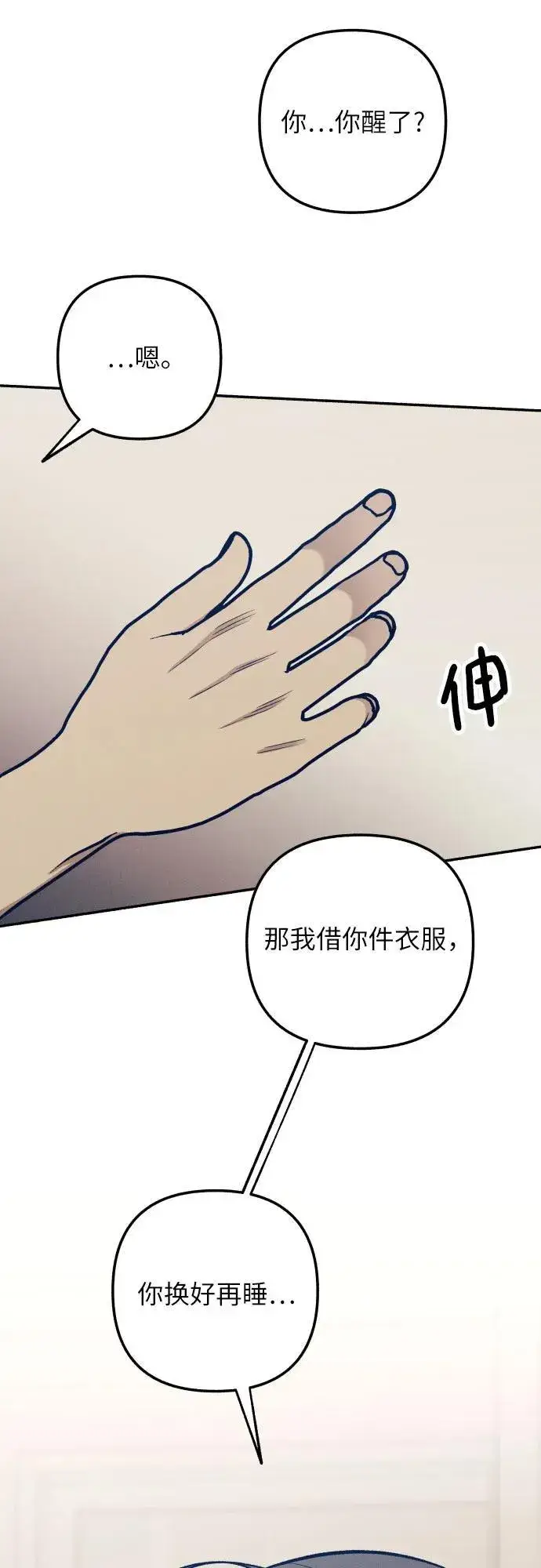 漫画《初恋是冤家》第68话第39张图