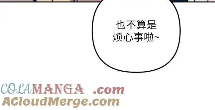 漫画《初恋是冤家》第68话第4张图