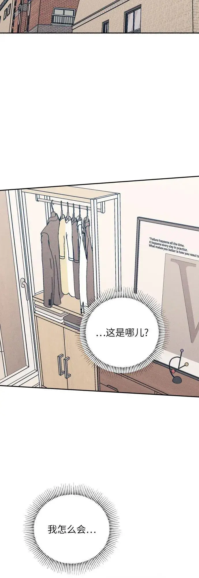 漫画《初恋是冤家》第68话第44张图