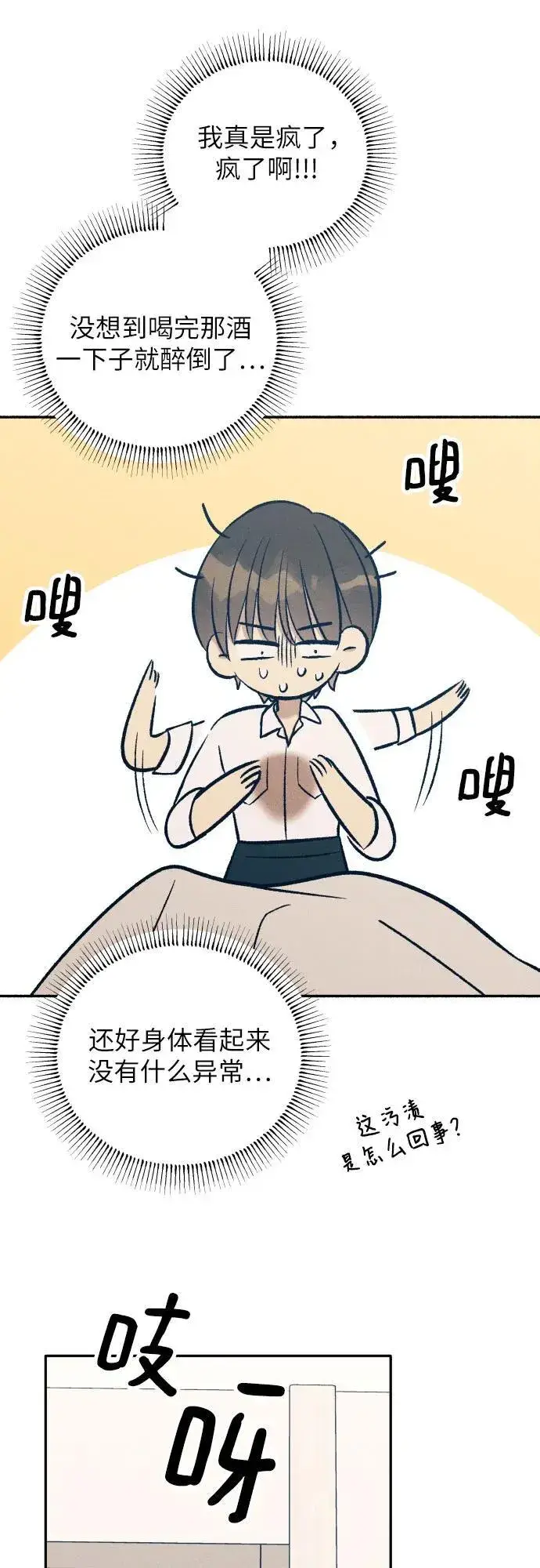 漫画《初恋是冤家》第68话第47张图