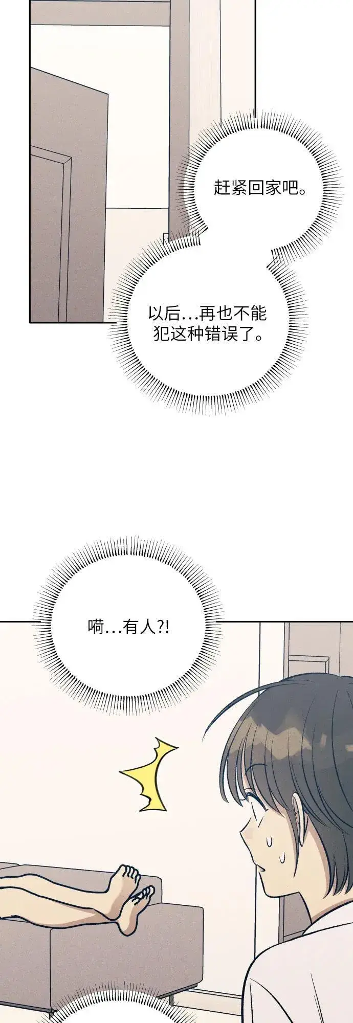 漫画《初恋是冤家》第68话第48张图