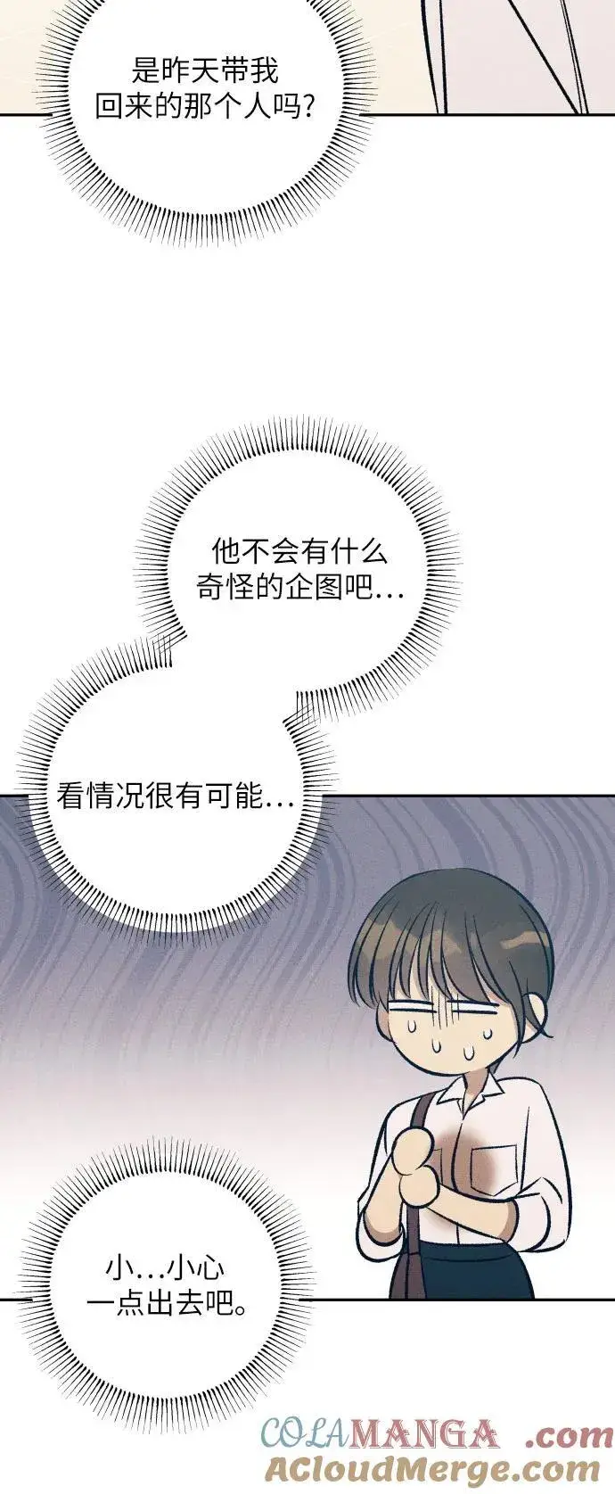 漫画《初恋是冤家》第68话第49张图