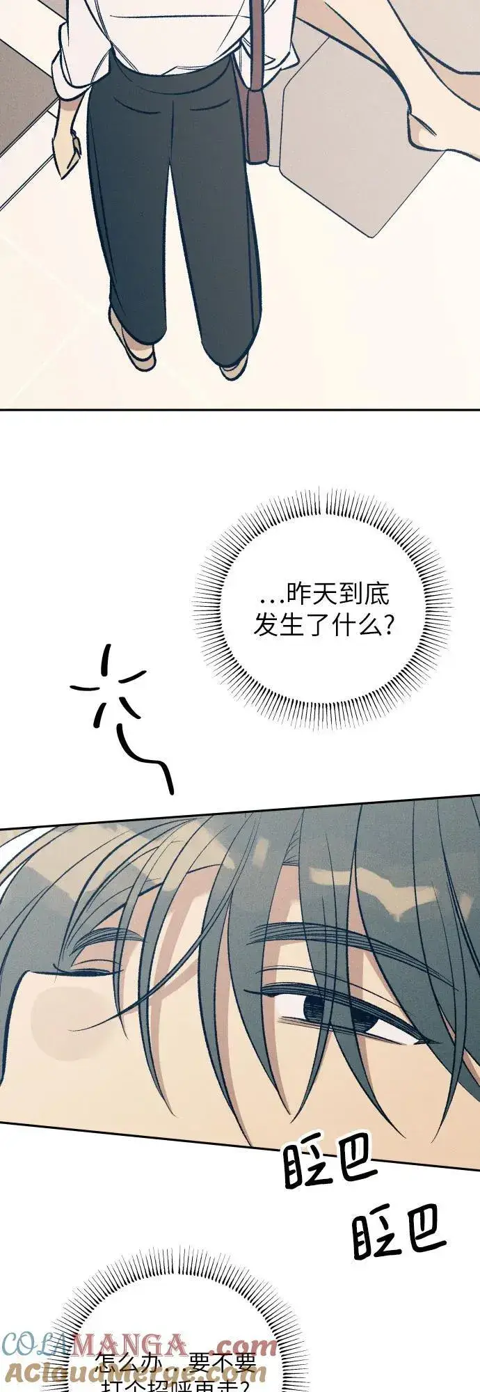 漫画《初恋是冤家》第68话第52张图