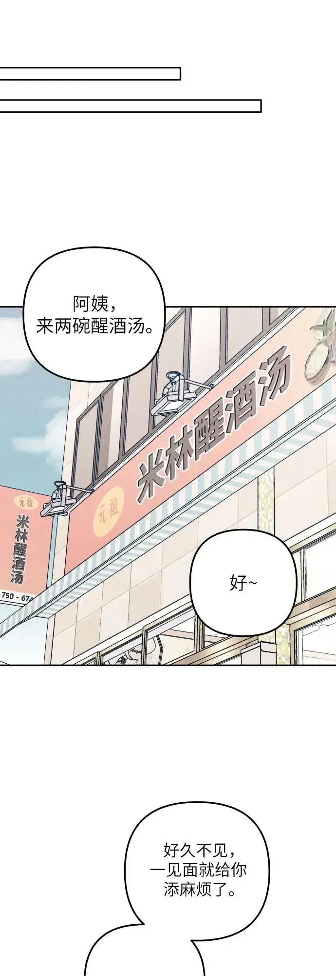 漫画《初恋是冤家》第68话第57张图