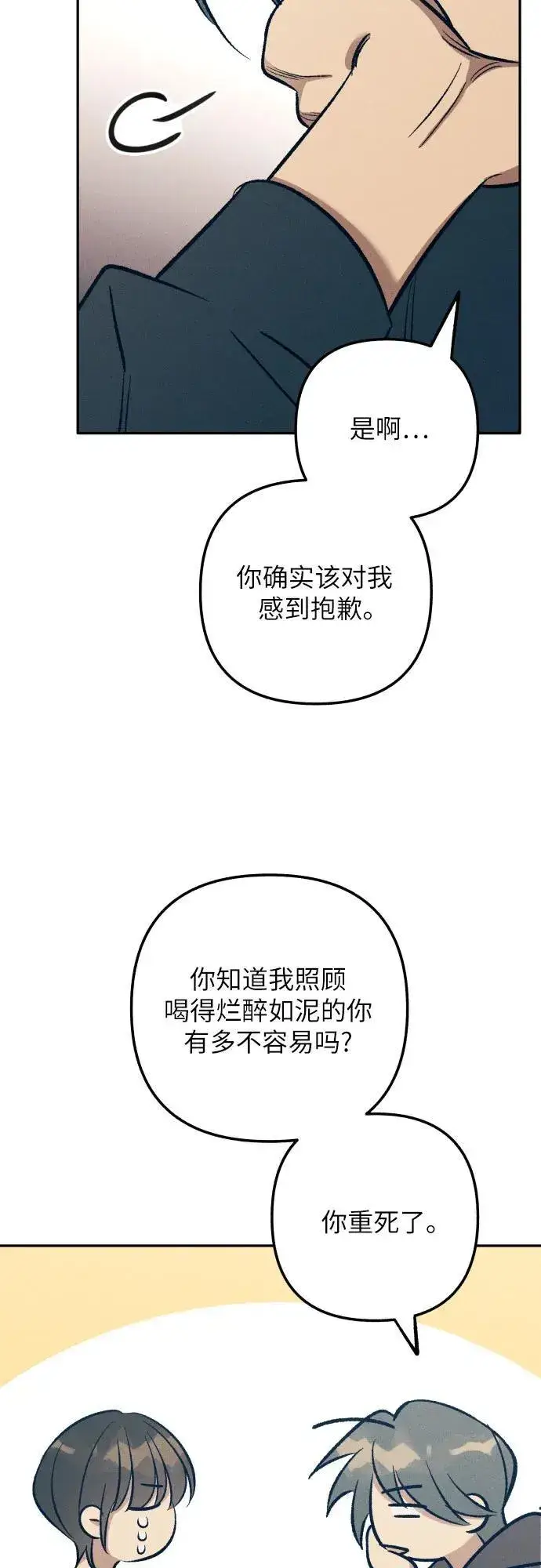 漫画《初恋是冤家》第68话第59张图