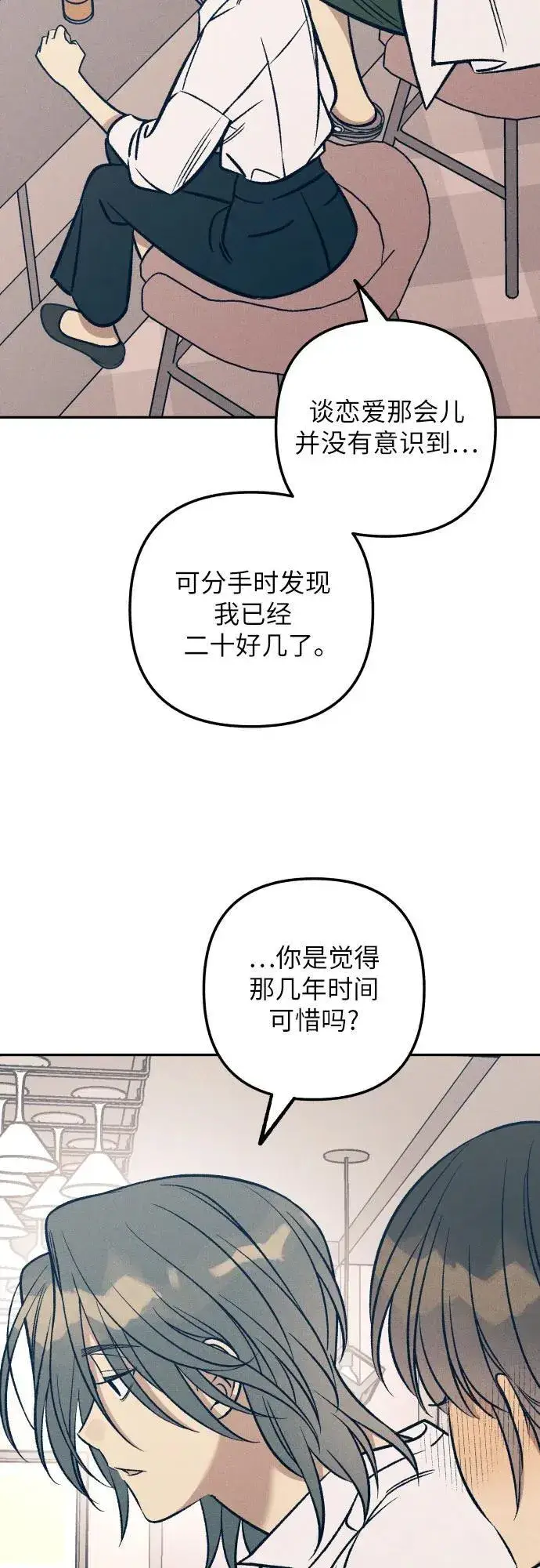 漫画《初恋是冤家》第68话第6张图
