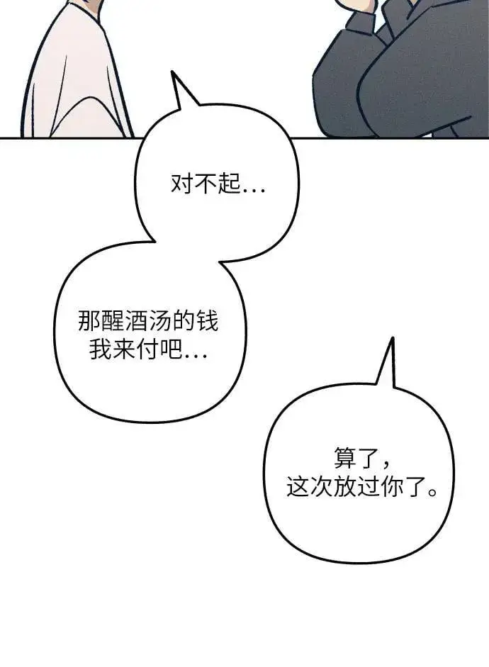 漫画《初恋是冤家》第68话第60张图