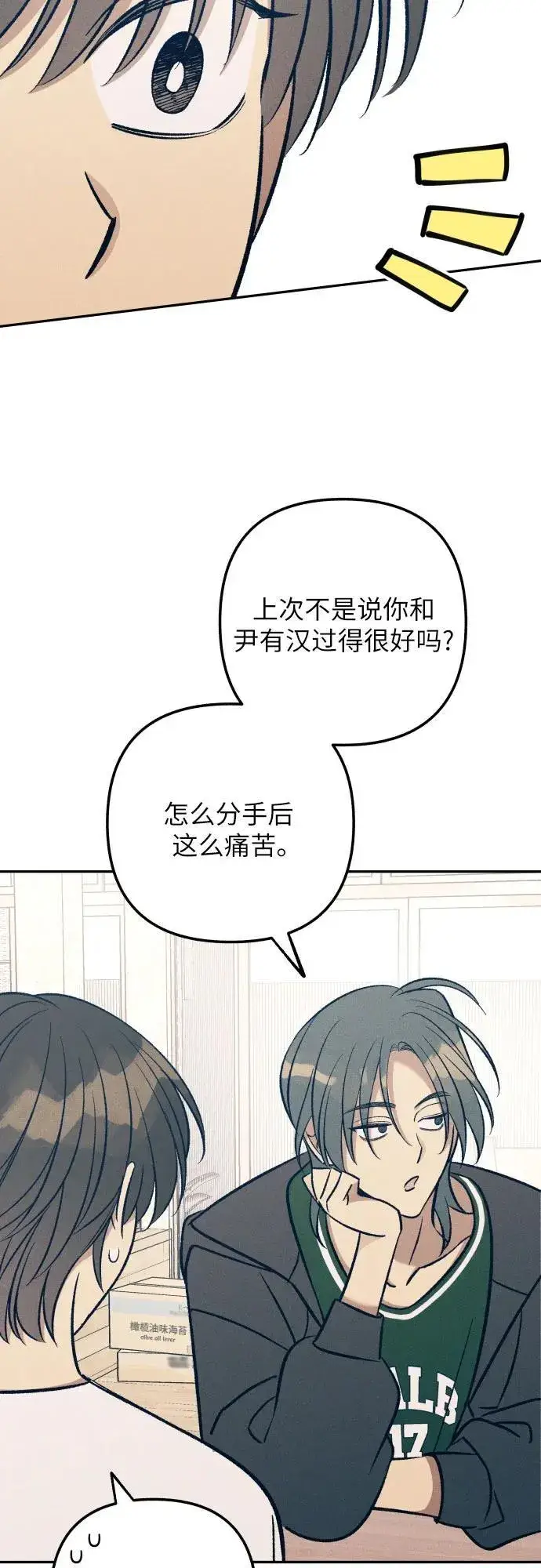 漫画《初恋是冤家》第68话第62张图