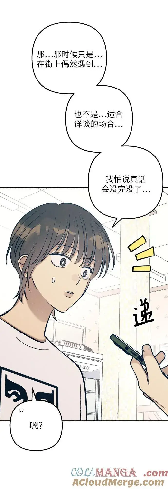 漫画《初恋是冤家》第68话第64张图