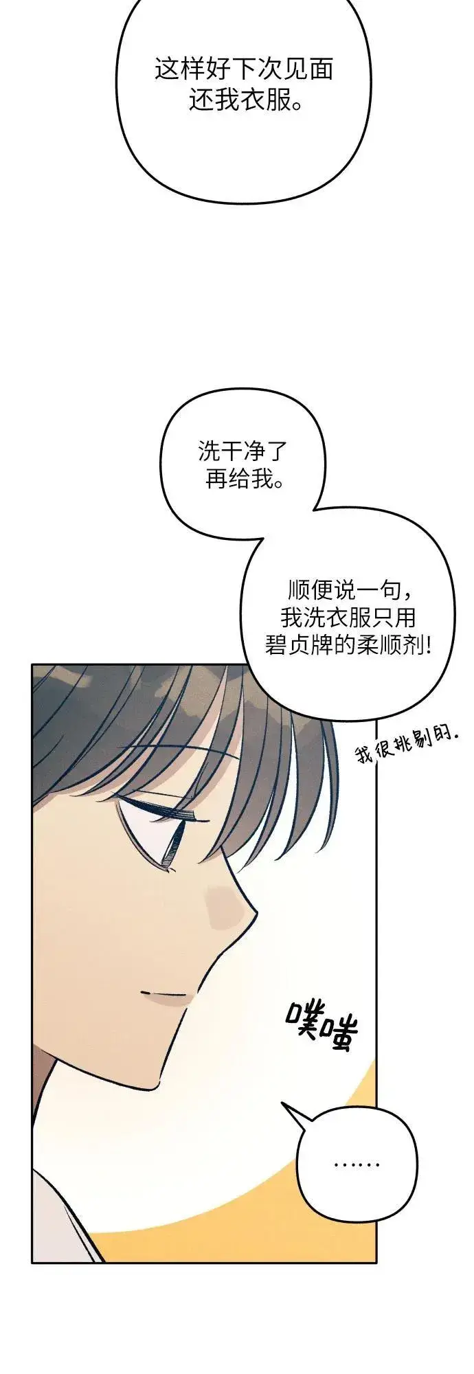 漫画《初恋是冤家》第68话第66张图