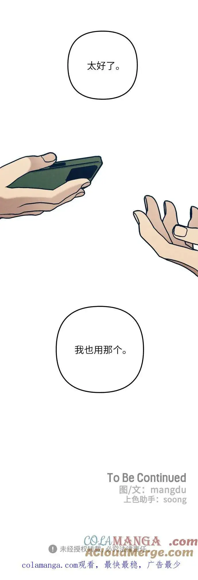 漫画《初恋是冤家》第68话第67张图