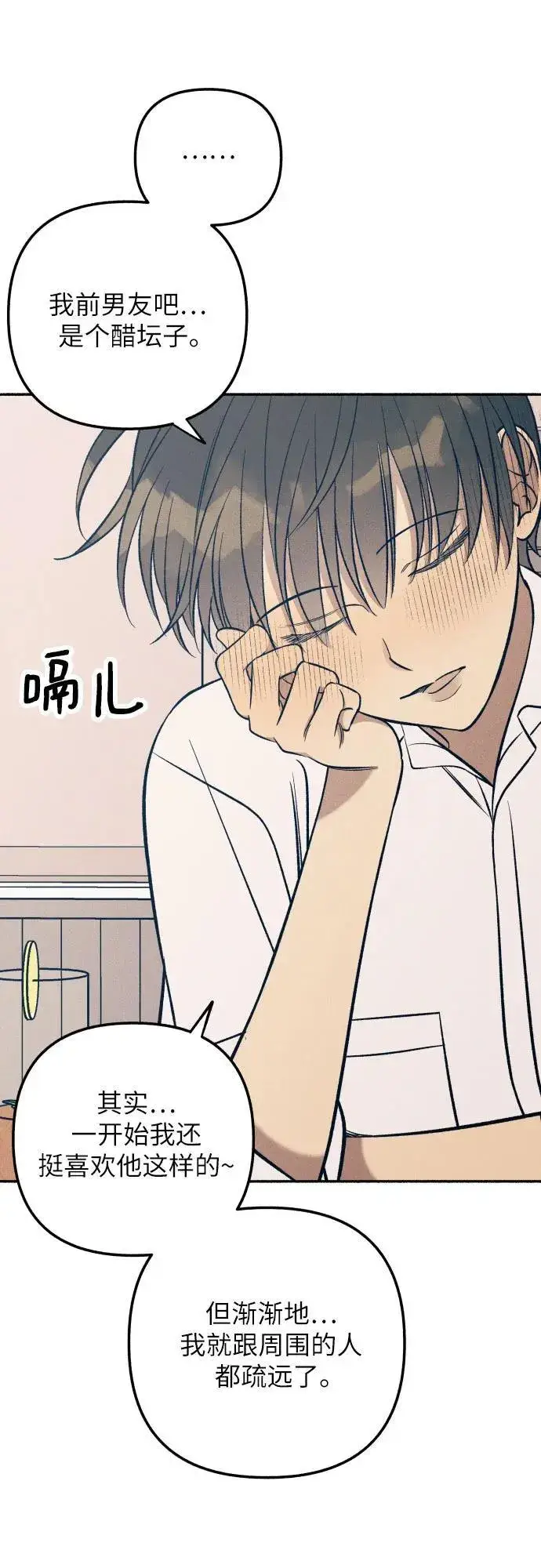 漫画《初恋是冤家》第68话第8张图