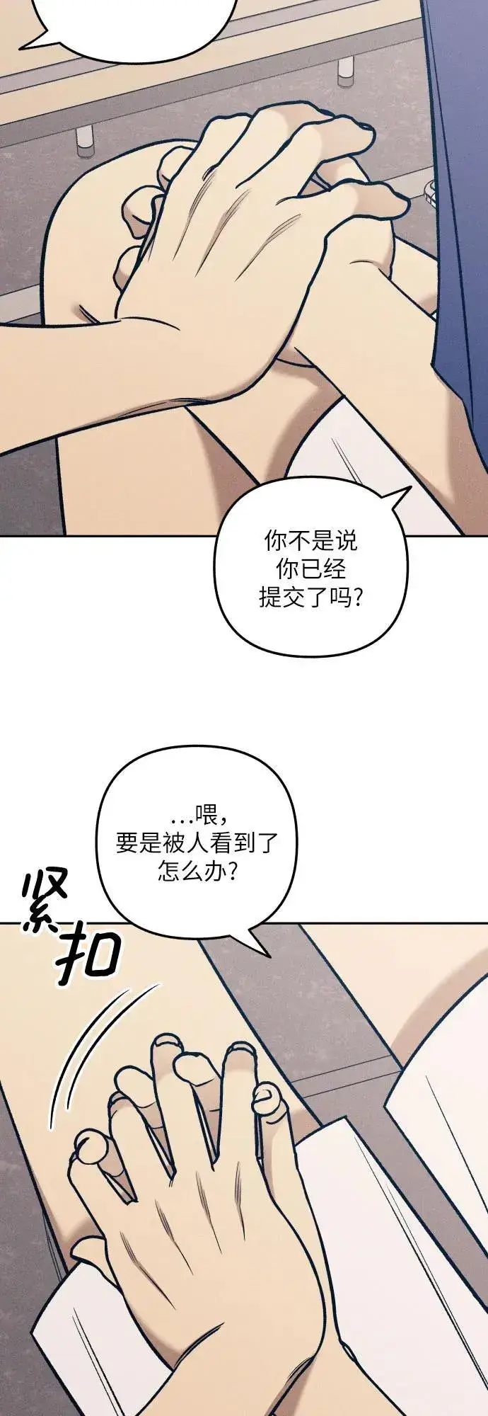 漫画《初恋是冤家》第69话第12张图