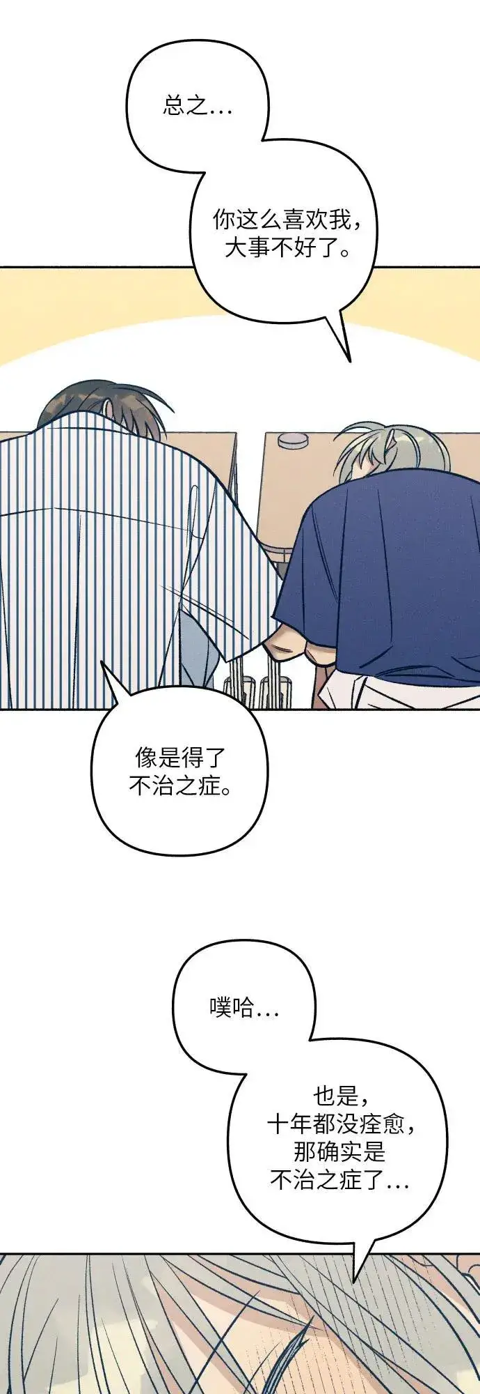 漫画《初恋是冤家》第69话第14张图